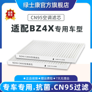 适配丰田bz4x空调滤芯原厂品质空气格冷气格高效PM2.5铂智4X适用