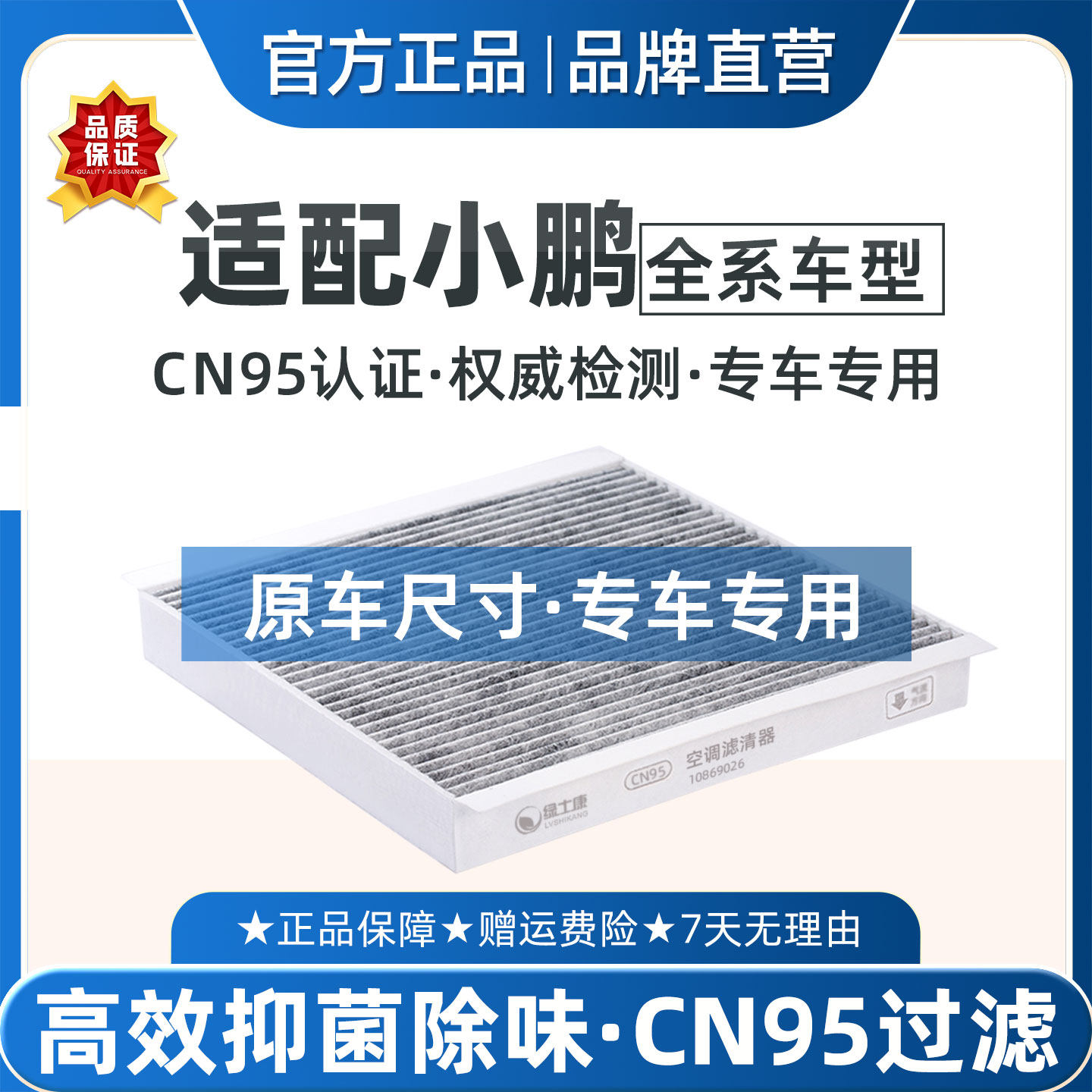 适配小鹏P7+M03空调滤芯N95活性碳原厂品质空气格抑菌除臭异味9G6