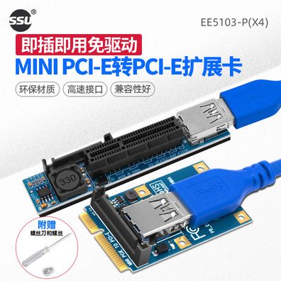 甄选SSU台式机MINI PCI-E转PCIE 1X转接卡迷你主板无线网卡延长PC