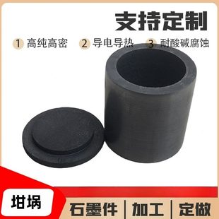 甄选纯石墨坩埚带盖子圆柱形融化金银实验室钳锅耐温导热快