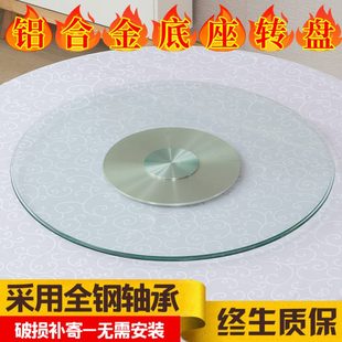 甄选j8轴承钢化玻璃桌面餐桌铝合金店旋转底座台面圆桌转盘家用芯