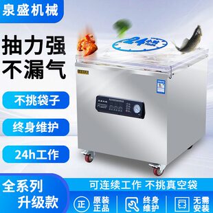 机大型封口机商用泉盛全自动打包 甄选干湿两用工业熟食真空机包装
