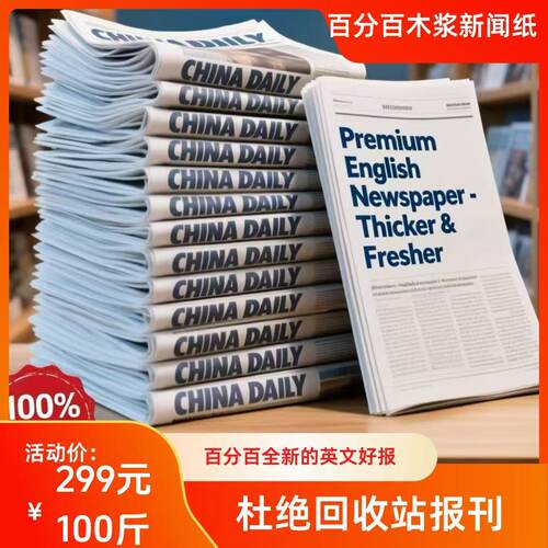 报社直发全新中英文报纸原版打包装潢喷漆养殖拍摄二手旧报纸批发