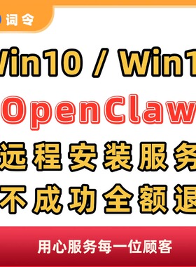 Win10/11_OpenClaw龙虾远程安装服务Clawbot接入飞书qbot机器人