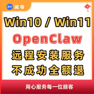 Win10/11_OpenClaw龙虾远程安装服务Clawbot接入飞书qbot机器人