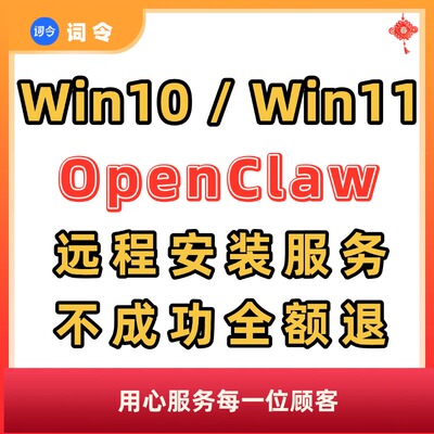 Win10/11_OpenClaw龙虾远程安装服务Clawbot接入飞书qbot机器人