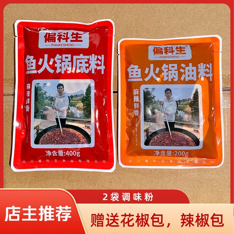麻辣鱼蛙火锅底料400g鱼火锅红油200g调味粉40g*2袋花椒包辣椒包