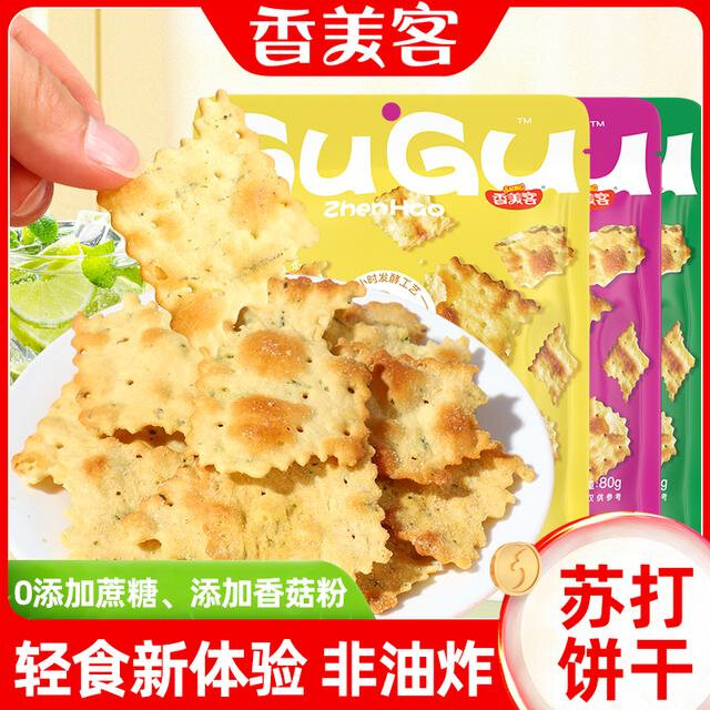 香美客苏打饼干海盐芝士香葱鸡肉蔬菜味酥脆健康好吃薄脆解馋LSZ