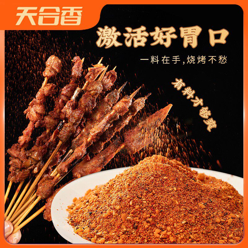 到手8袋烧烤料空气炸锅烤肉蘸料五香香辣味撒料调味烧烤腌料