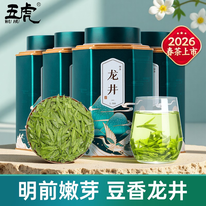 2026春茶上市五虎明前龙井茶绿茶浓香春茶豆香新茶散茶罐装茶叶