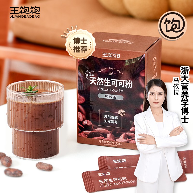 超模同款王饱饱天然未碱化生可可粉生酮饮食轻液断代餐sp