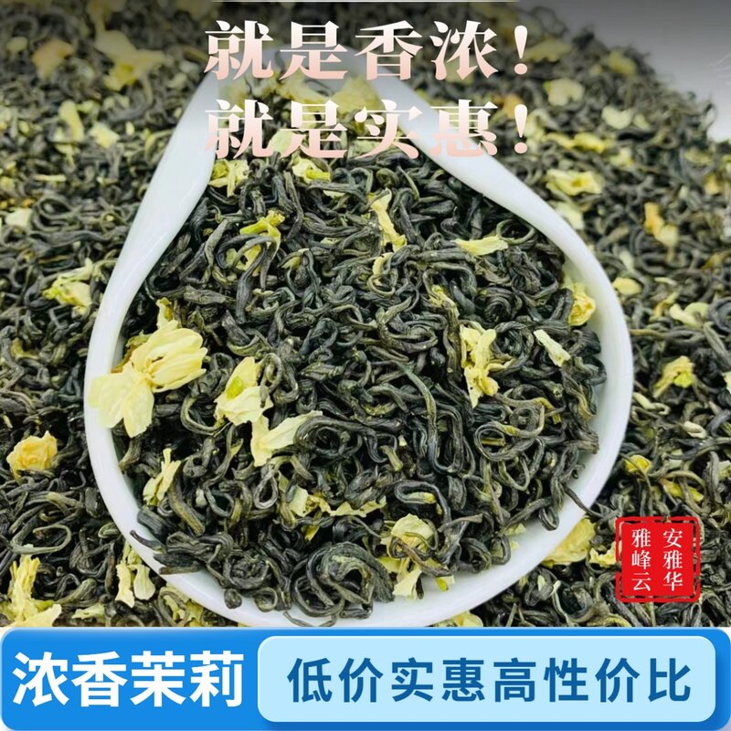 特级浓香茉莉花茶2025新茶雅安蒙顶山正宗浓香型茶叶优质精选茶叶