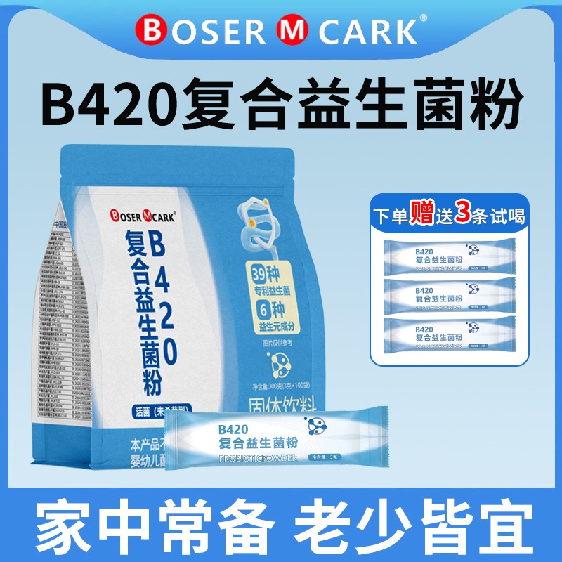 三条到手103条BMB420复合益生粉益生元冲饮冻干粉