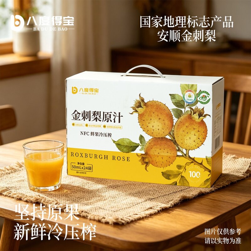 贵州得宝贵州得宝安顺金刺梨饮料原汁便携鲜果压榨春夏维C饮品