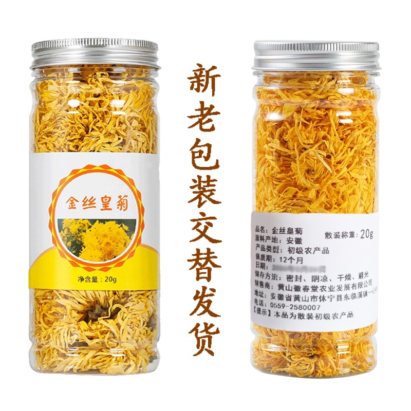 徽春堂买一送一金丝皇菊大菊花茶一朵一杯花茶罐装20克.