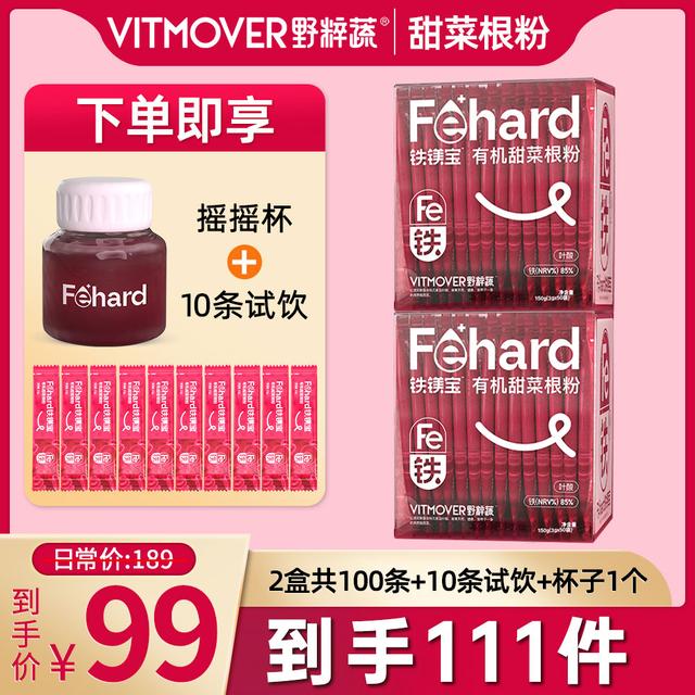 主播严选有机甜菜根粉健身营养肠道膳食富含丰富铁元素蔬菜粉