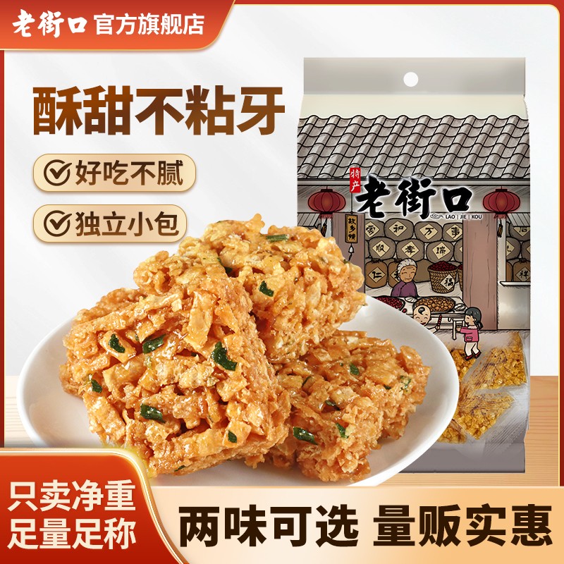 老街口芝麻香葱味老式硬沙琪玛400g酥脆传统儿时糕点零食独立包装