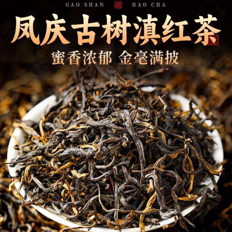 小辣椒专属正宗凤庆滇红古树红茶拍半斤送半斤薯香蜜香