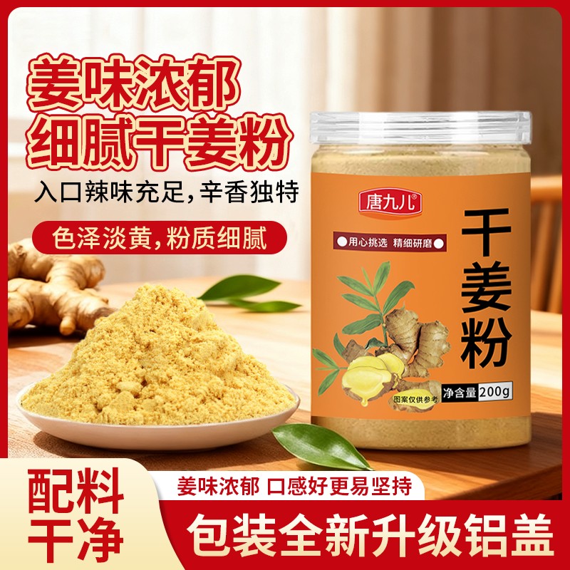 一罐正宗云南干姜粉姜粉炒菜厨房调料纯干姜粉驱寒暖胃姜粉