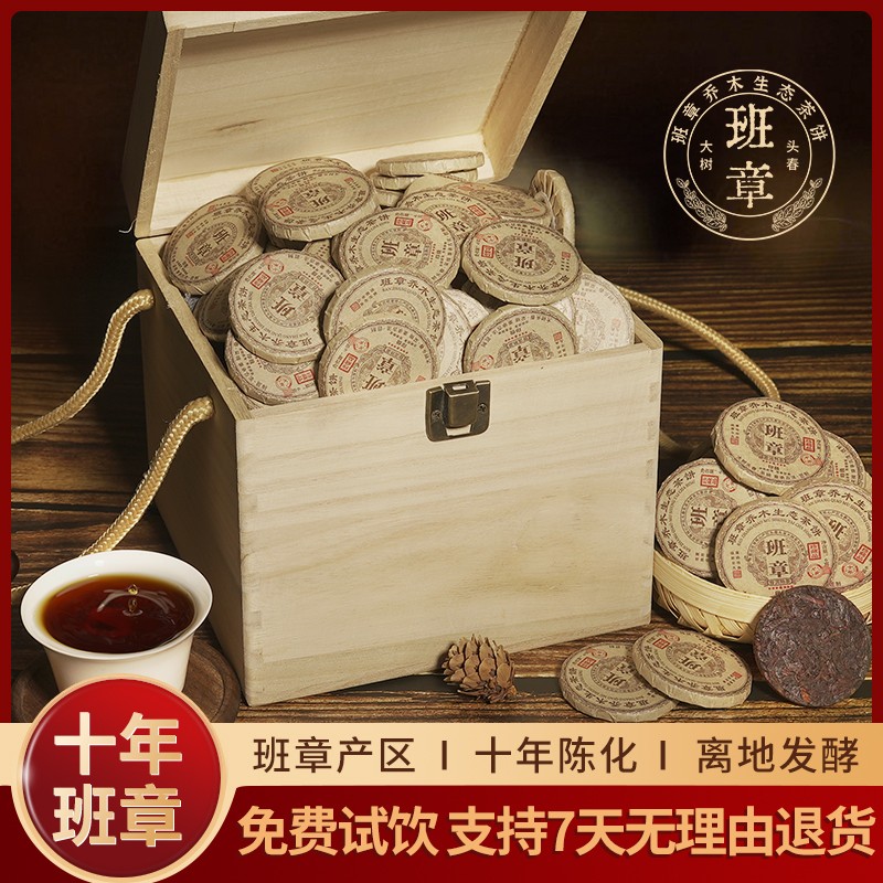 真年份十年班章小玉饼糯香陈香正宗熟普洱普洱茶茶叶套盒装