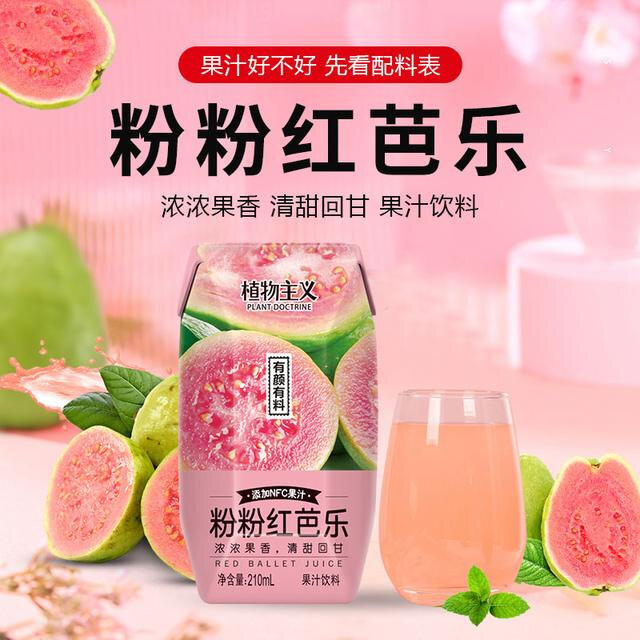 干净配方红芭乐果汁饮料12瓶整箱无蔗糖浓浓果香清甜回甘复合果汁