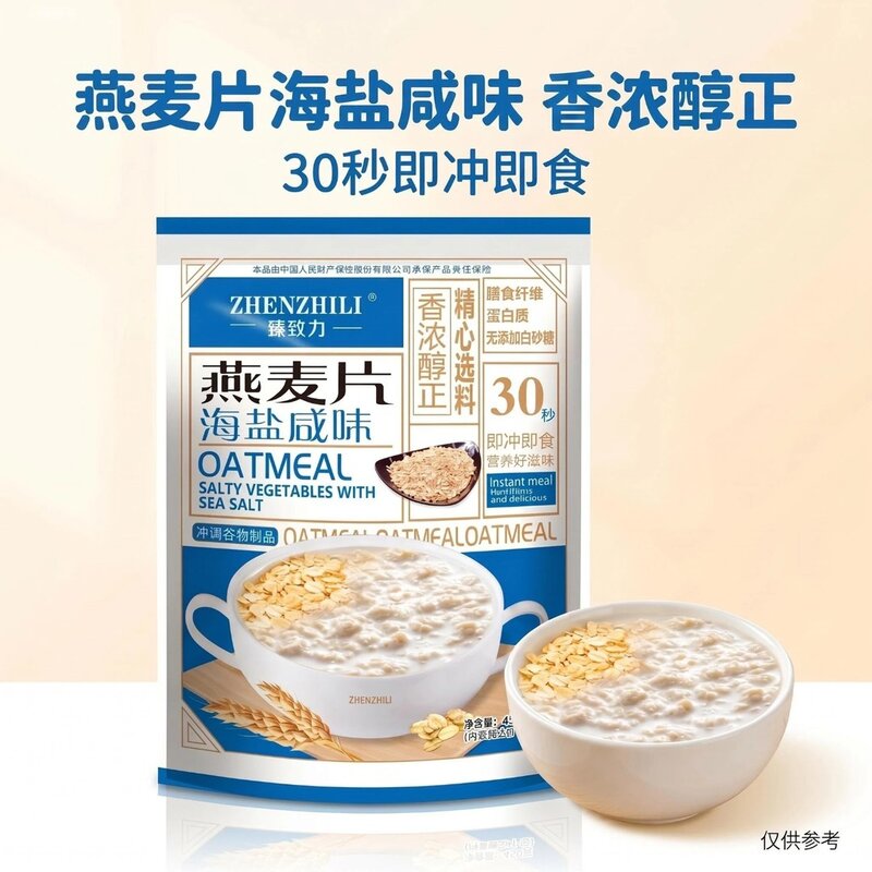 臻致力燕麦片海盐咸味单袋独立小包开水即泡即食早餐代餐免煮