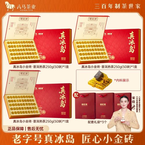 金砖茶叶礼盒八马茶业信记号中华老字号2021年份真冰岛普洱熟茶