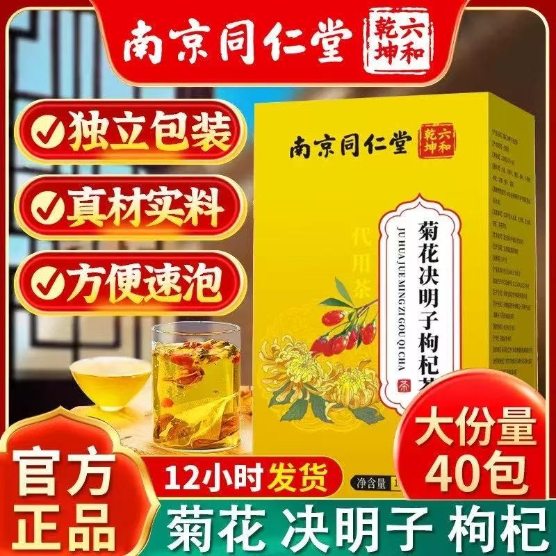 菊花枸杞决明子茶桑叶枸杞养护草本清冲泡水喝茶包