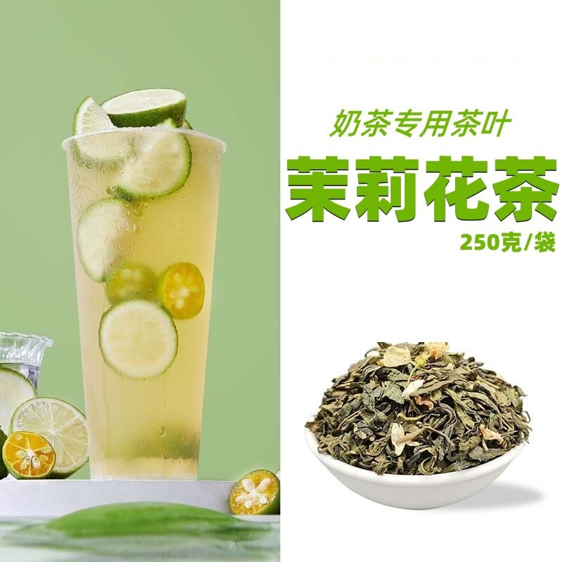 送纸质配方茉莉绿茶手打柠檬茶奶茶店专用花茶果茶商用摆摊茶叶图片
