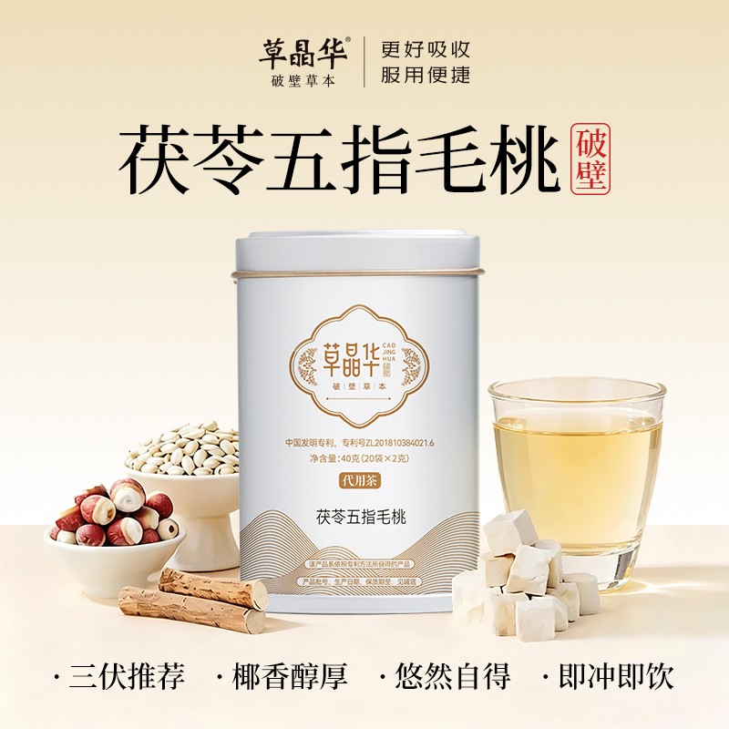 草晶华茯苓五指毛桃水清灵本草本轻湿养生茶免煮 5秒出汤即饮