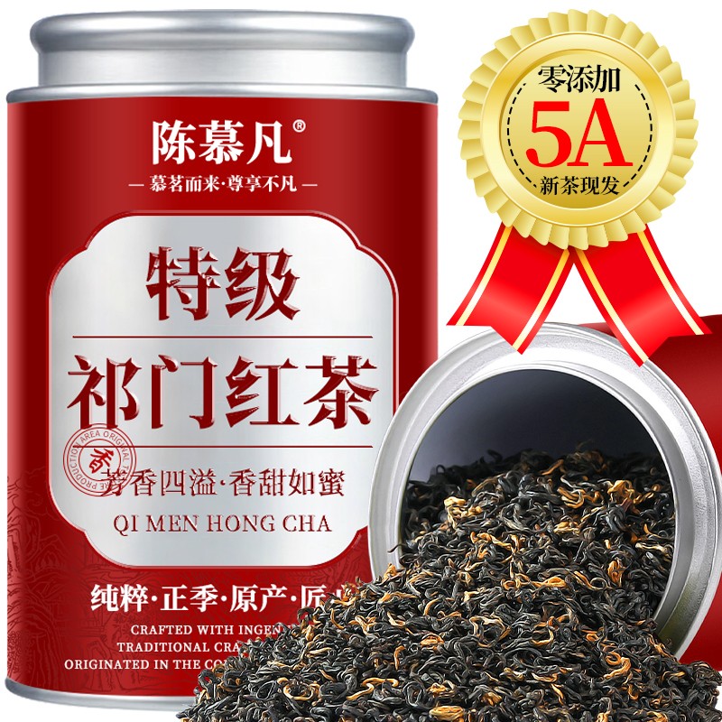 5A特级祁门红茶茶厂直销正宗安徽祁门红茶浓香型花果密香暖胃茶