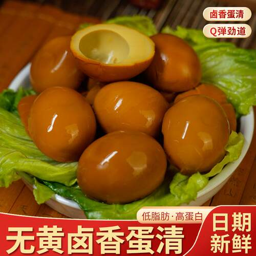 无黄卤香蛋清高蛋白开袋即食学生营养健康早餐轻食简餐健身代餐