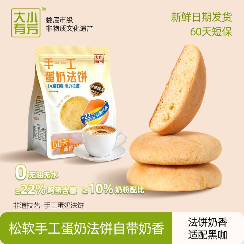 大小有方非遗传承技艺 短保手工蛋奶法饼口感蓬松暄软早餐代餐