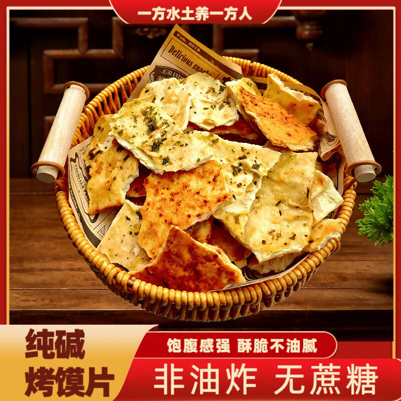 烤馍片烤饼零食手工碱性早餐烤饼酥脆山西吕梁特产葱香零食