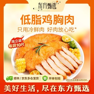 东方甄选自营低脂香煎鸡胸肉高蛋白冷冻鸡肉鸡排半成品健身早餐