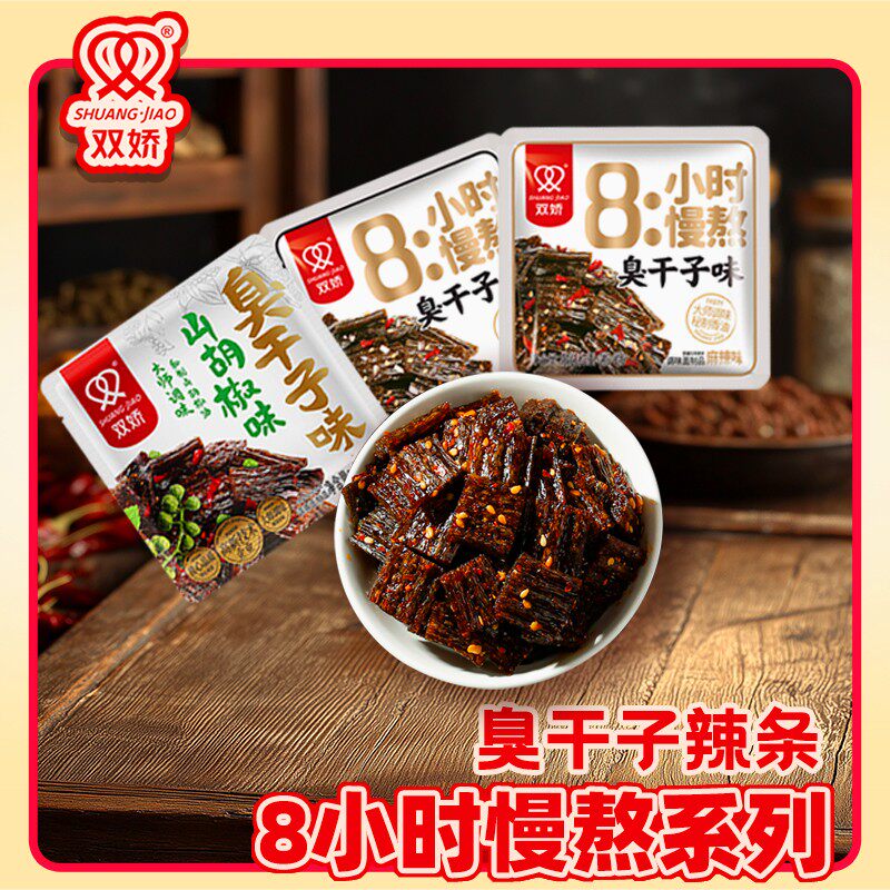 双娇辣味臭干子辣条湖南正宗麻辣麻酱味怀旧休闲解馋独立包装零食
