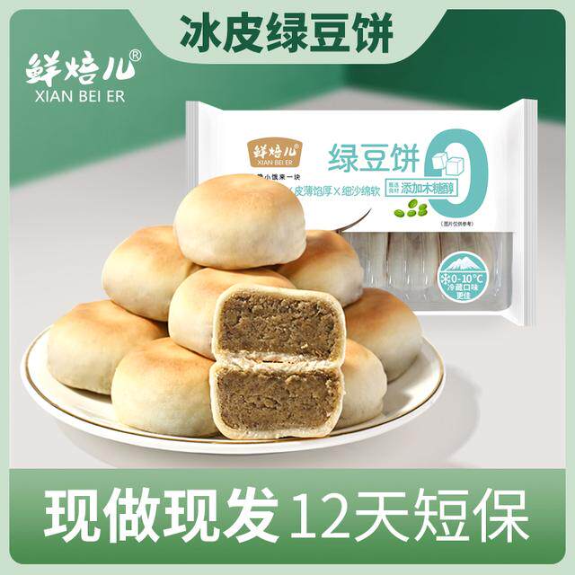 鲜焙儿发2盒冰皮绿豆饼冰皮红豆饼组合无脱氢乙酸钠传统糕点图片
