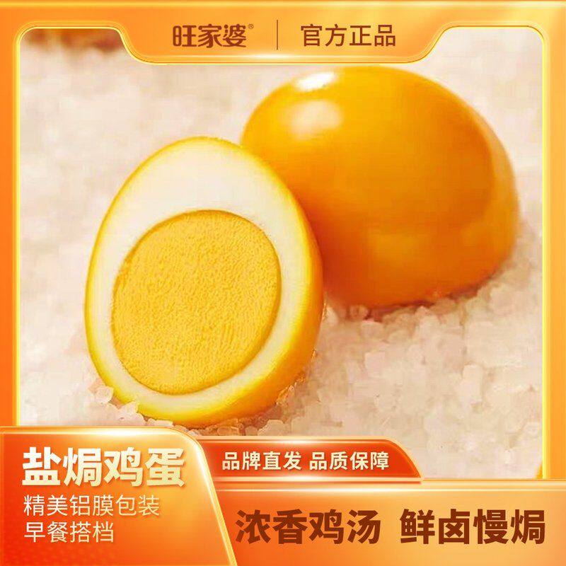 旺家婆 {}盐焗鸡蛋30克*20包精美包装厂家直销新日期发货