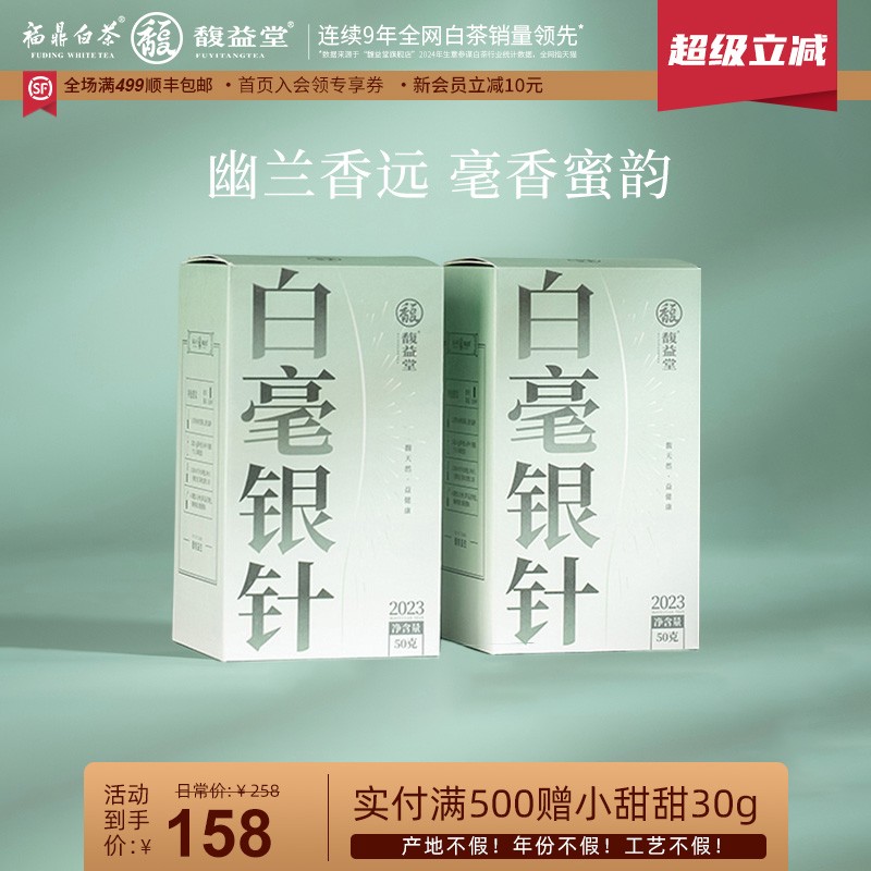 馥益堂正宗福鼎白茶2023明前白毫银针高山茶50g散茶春茶叶自己喝