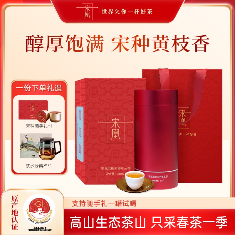 宋凰宋种黄枝香宋凰单丛茶特级茶叶高山乌龙茶凤凰单枞茶210g