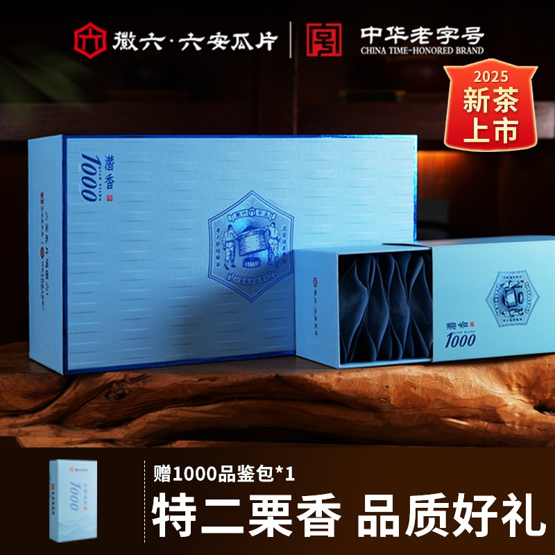 徽六潜香1000礼盒2025年新茶特二手工栗香六安瓜片绿茶送礼