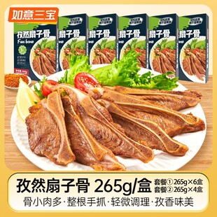 如意三宝孜然扇子骨265g*4盒/6盒两种规格可选
