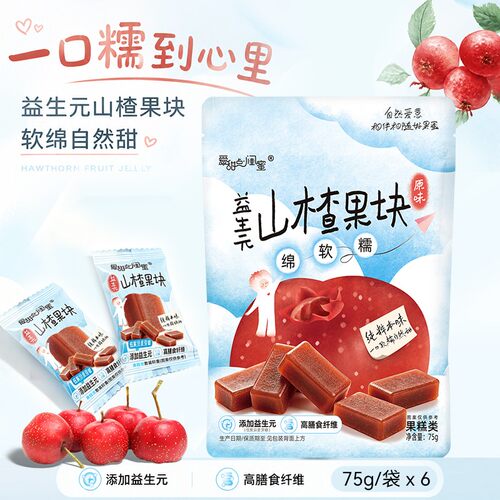 爱甜点闺蜜益生元山楂果块75g/1袋x*6袋