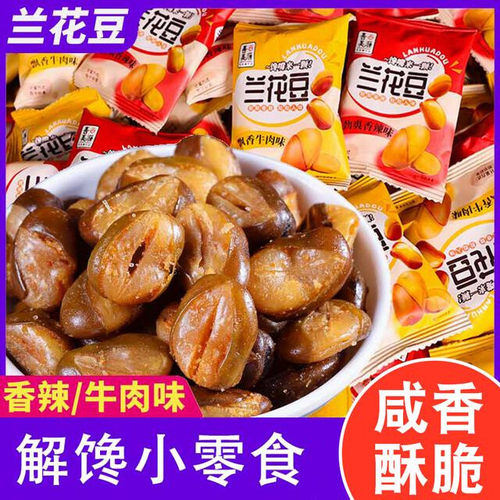蚕豆炒货酥脆兰花豆牛肉香辣味蚕豆油炸麻辣炒蚕豆怀旧零食F