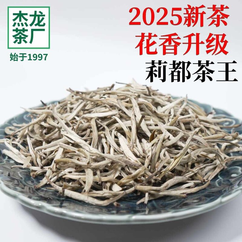 莉都茶王特级浓香型2025新茶横县茉莉茶业高山绿茶茉莉花茶