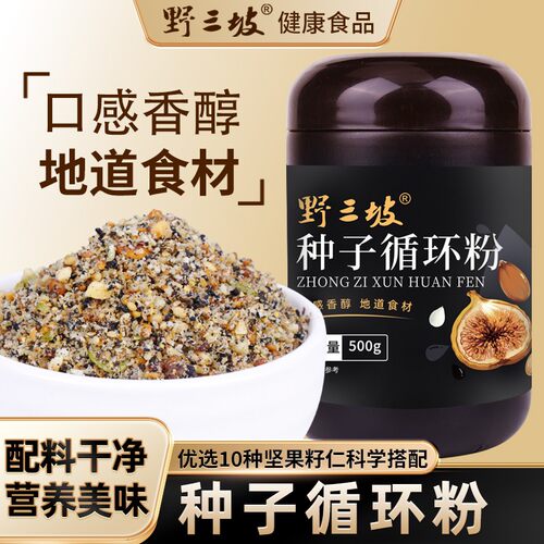 野三坡健康饮食种子循环粉黄体酮粉亚麻籽无花果坚果粉罐装养雌