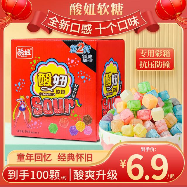 酸妞二代软糖混合水果味酸甜糖果8090后怀旧解馋零食童年回忆年货