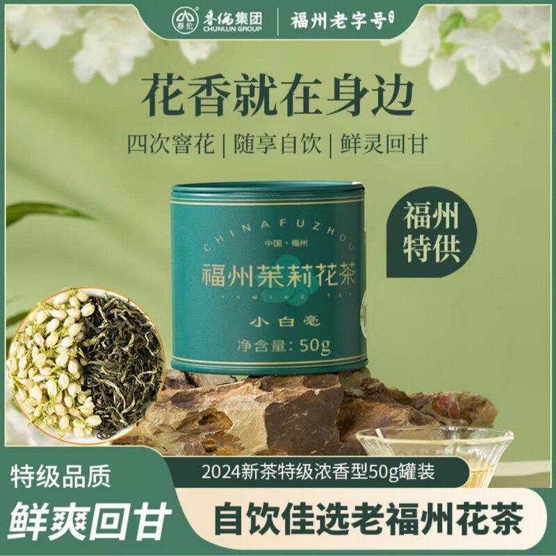 春伦浓香型茉莉花茶福州绿茶大白毫小绿罐