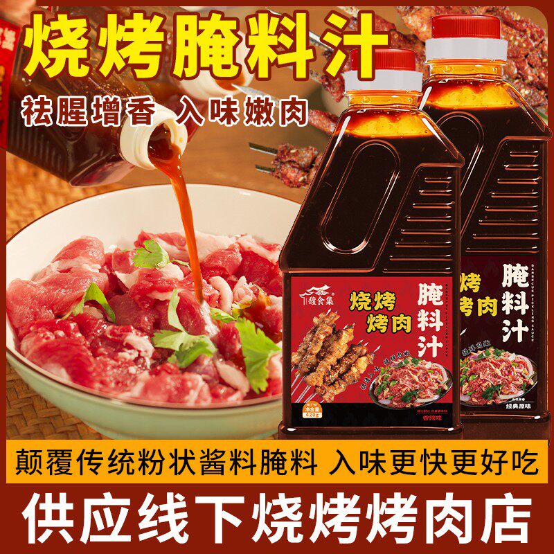 烧烤烤肉腌料汁炒菜牛羊肉串五花肉专用家用提香调料