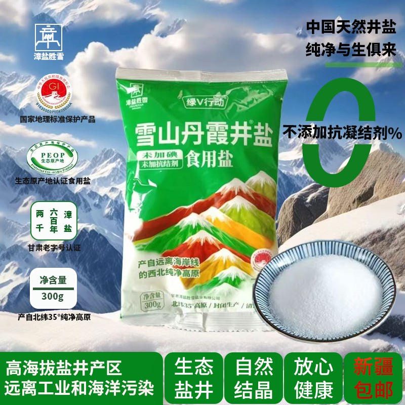 新疆包邮未加碘精制食用盐9袋装无结剂剂家庭厨房调味盐